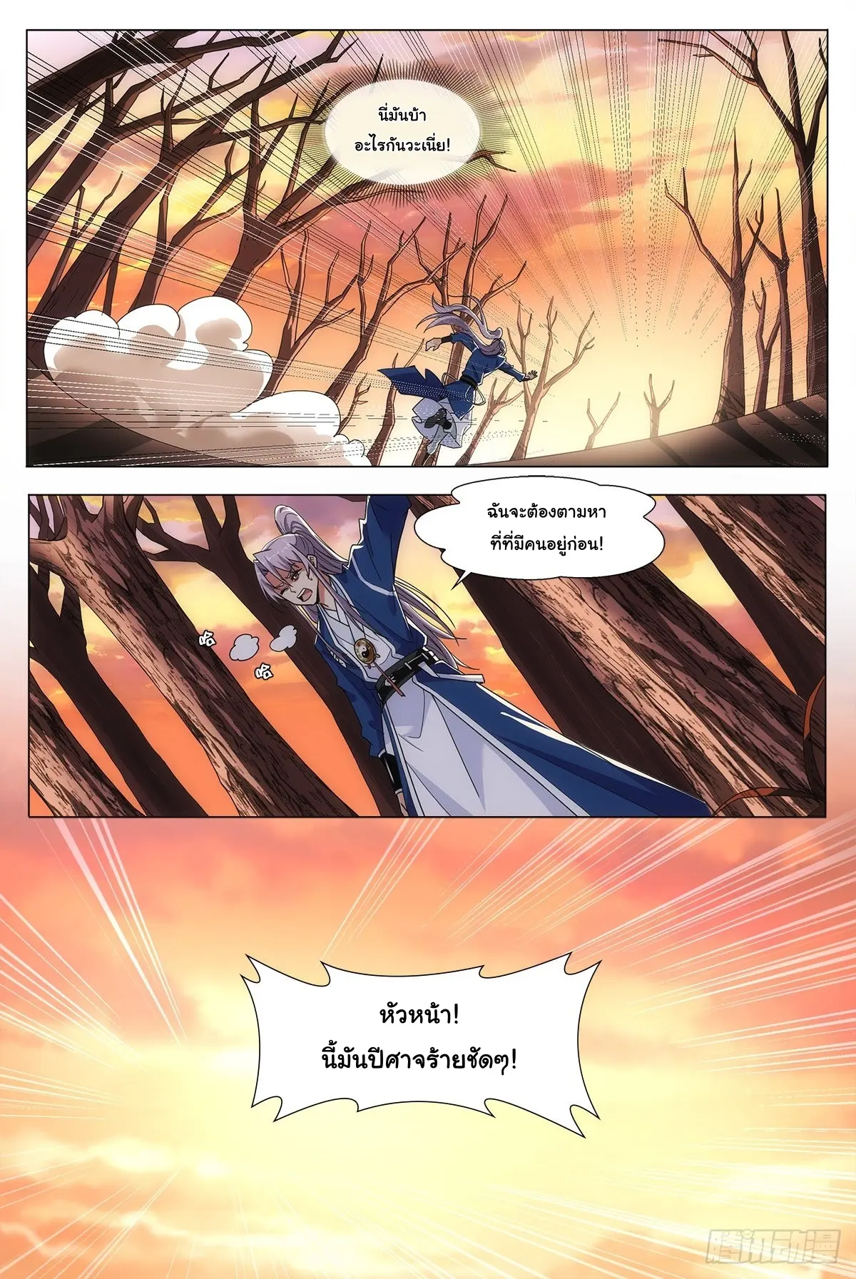 Great Zhou Immort Officials - ข้าราชการอมตะ ตอนที่ 1 หน้า 16