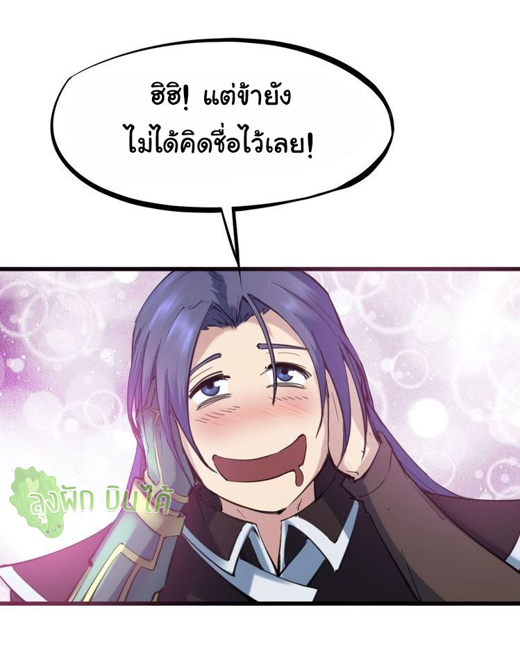 เลือดมังกร Bloodline of Dragons ตอนที่ 5 หน้า 62