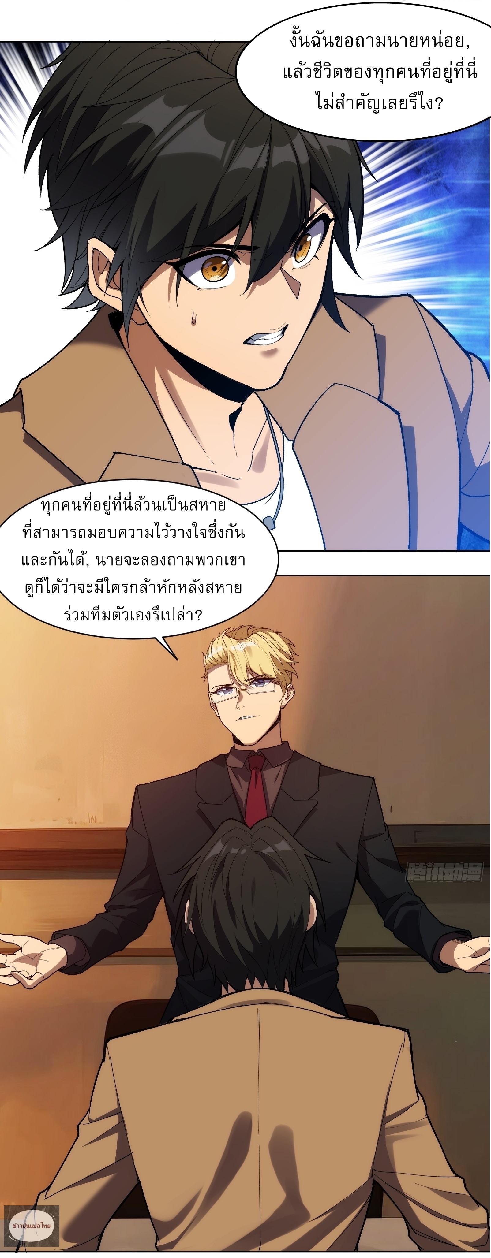 I Rely On Killing Monsters To Extend My Longevity ดับอสูร ต่อชะตา ตอนที่ 10 หน้า 28
