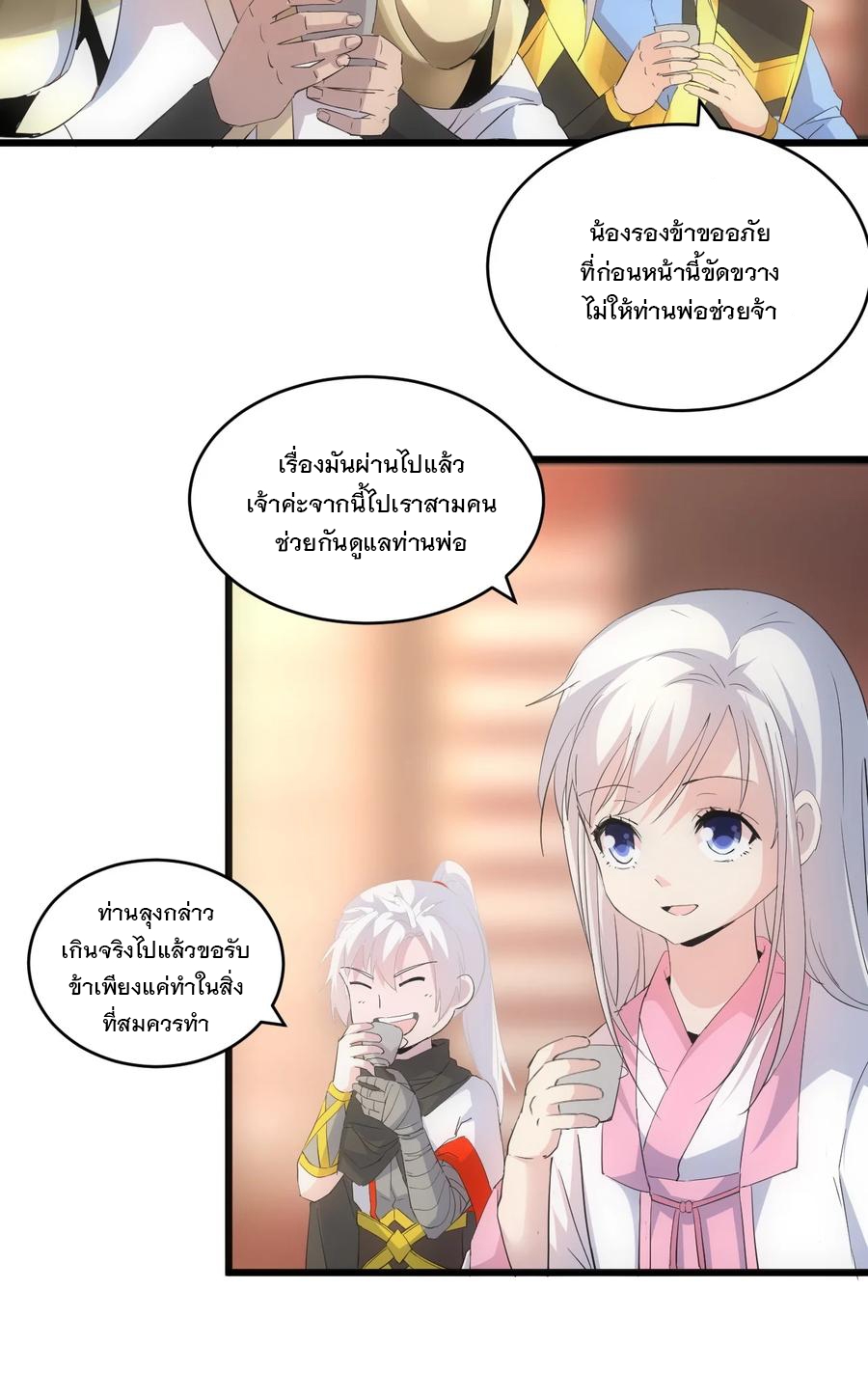 มหาเทพเอกะหมื่นบรรพกาล (จบ) ตอนที่ 71 หน้า 19