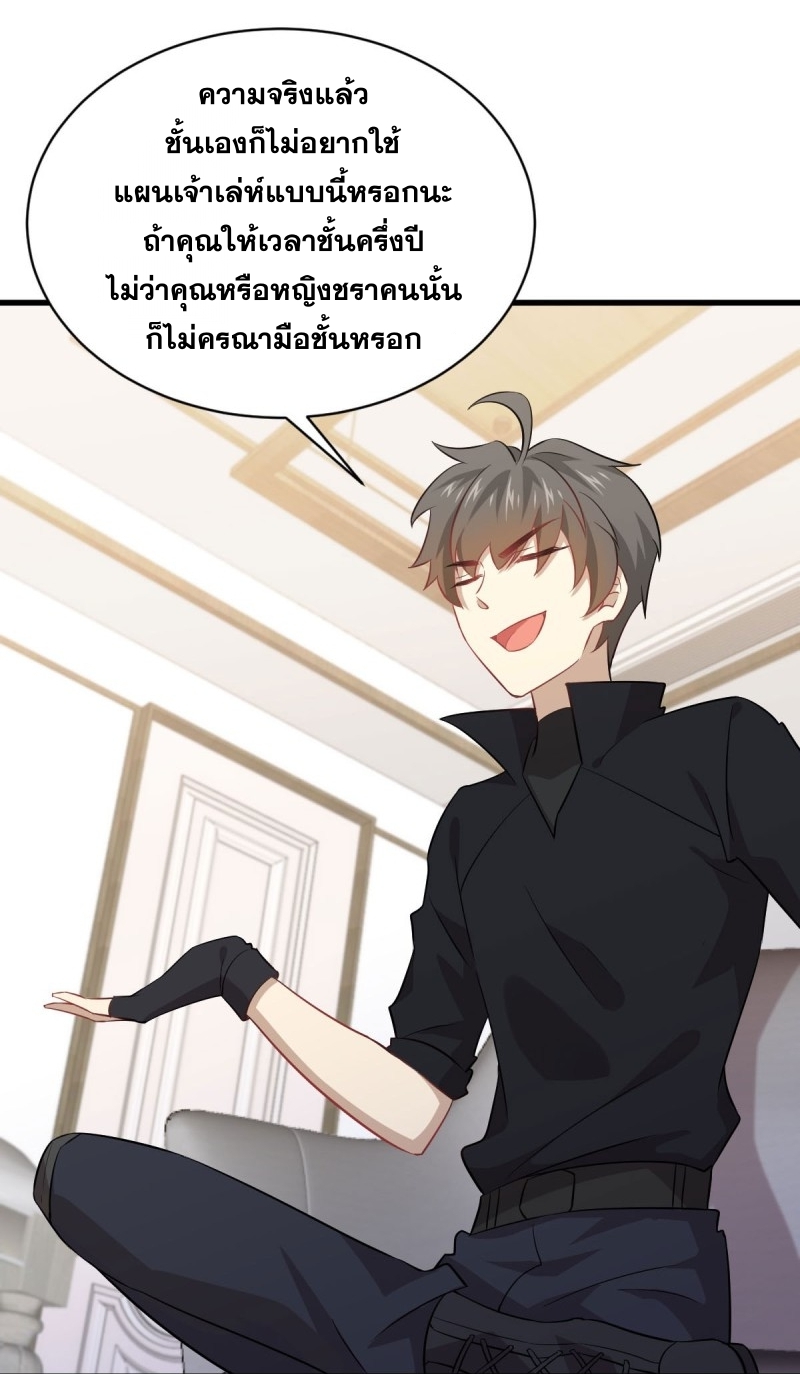 Immortal Swordsman in The Reverse World ข้าเซียนกระบี่ไม่เกาะสตรี ตอนที่ 87 หน้า 6