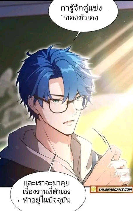 ผมเป็นอาจารย์สอนจักรพรรดินี ตอนที่ 3 หน้า 20