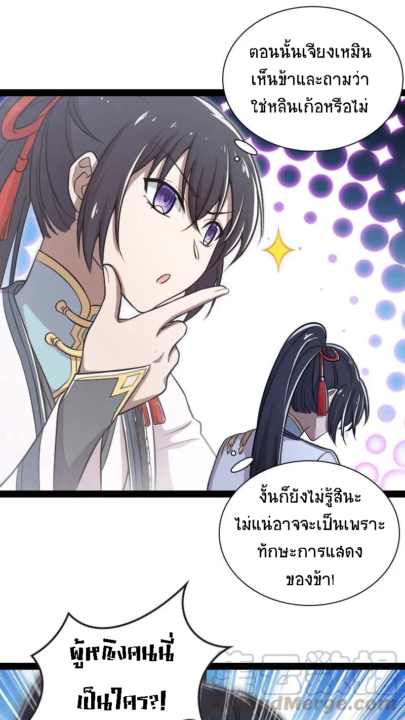 ชีวิตอันสันโดษของจักพรรดิ์หลินเกอ ตอนที่ 46 หน้า 24