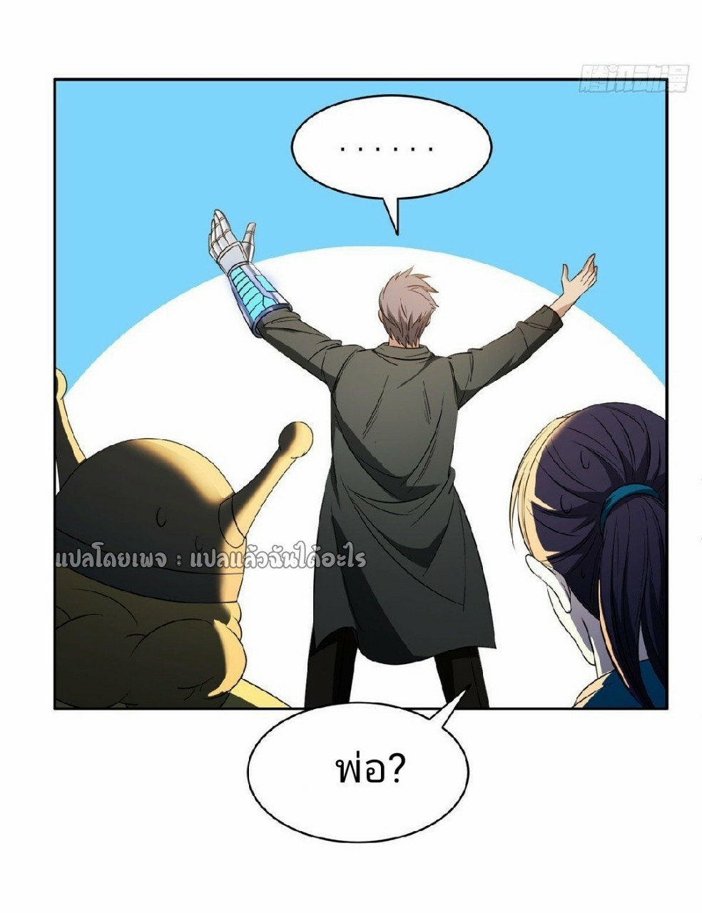 การเกิดใหม่ของพระเจ้ากับระบบผลาญเงินสุดกาว ตอนที่ 85 หน้า 28