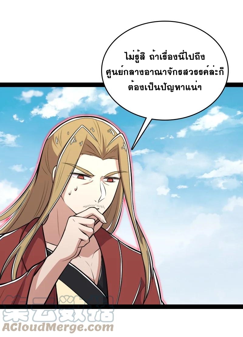 ชีวิตอันสันโดษของจักพรรดิ์หลินเกอ ตอนที่ 99 หน้า 35