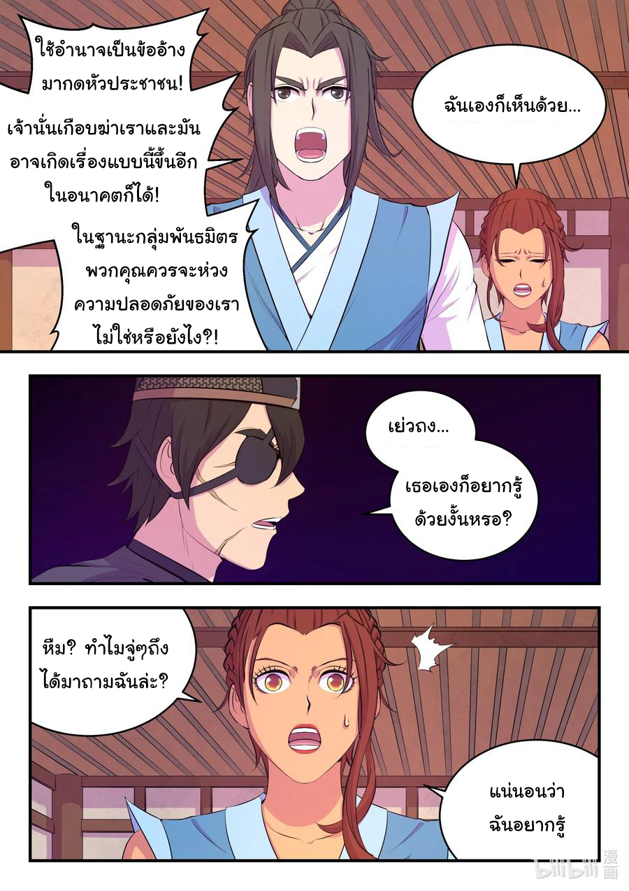 King of Spirit beast - ราชาแห่งสัตว์วิญญาณ ตอนที่ 97 หน้า 17