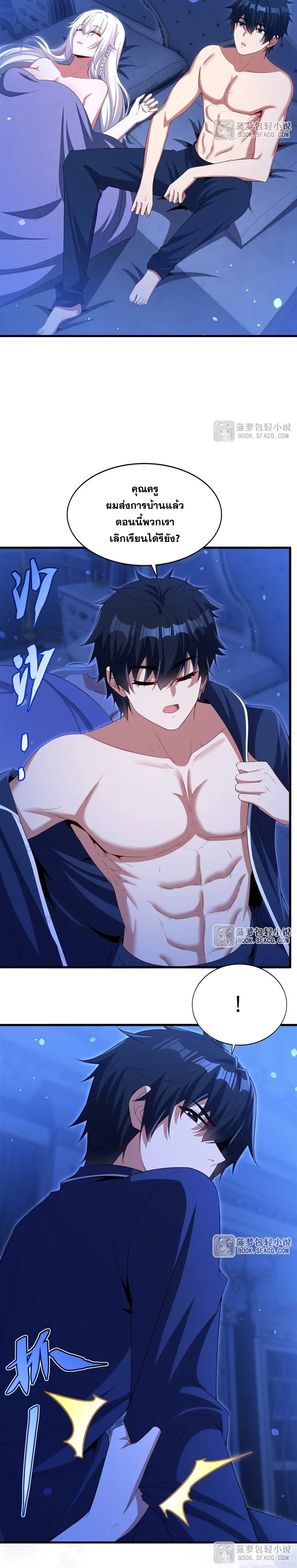 Shut Up, Evil Dragon! หุบปากซะยัยมังกรร้ายข้าไม่อยากมีลูกกับเจ้าอีกแล้ว ตอนที่ 45 หน้า 8