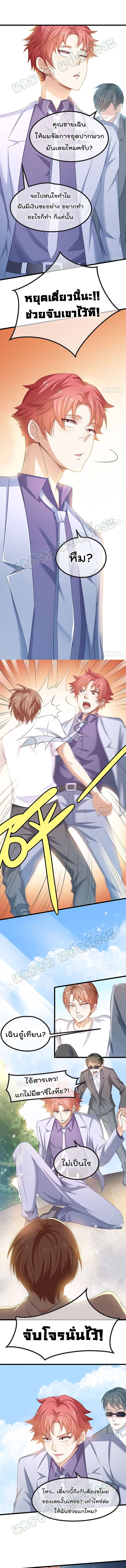 Because I Have Super Gold System ตอนที่ 1 หน้า 3