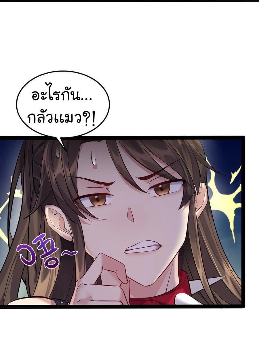 เทพวายร้ายกลับชาติมาเกิดใหม่ ตอนที่ 43 หน้า 25