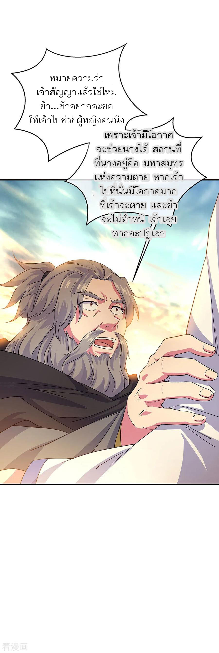 peerless battle spirit ตอนที่ 250 หน้า 30