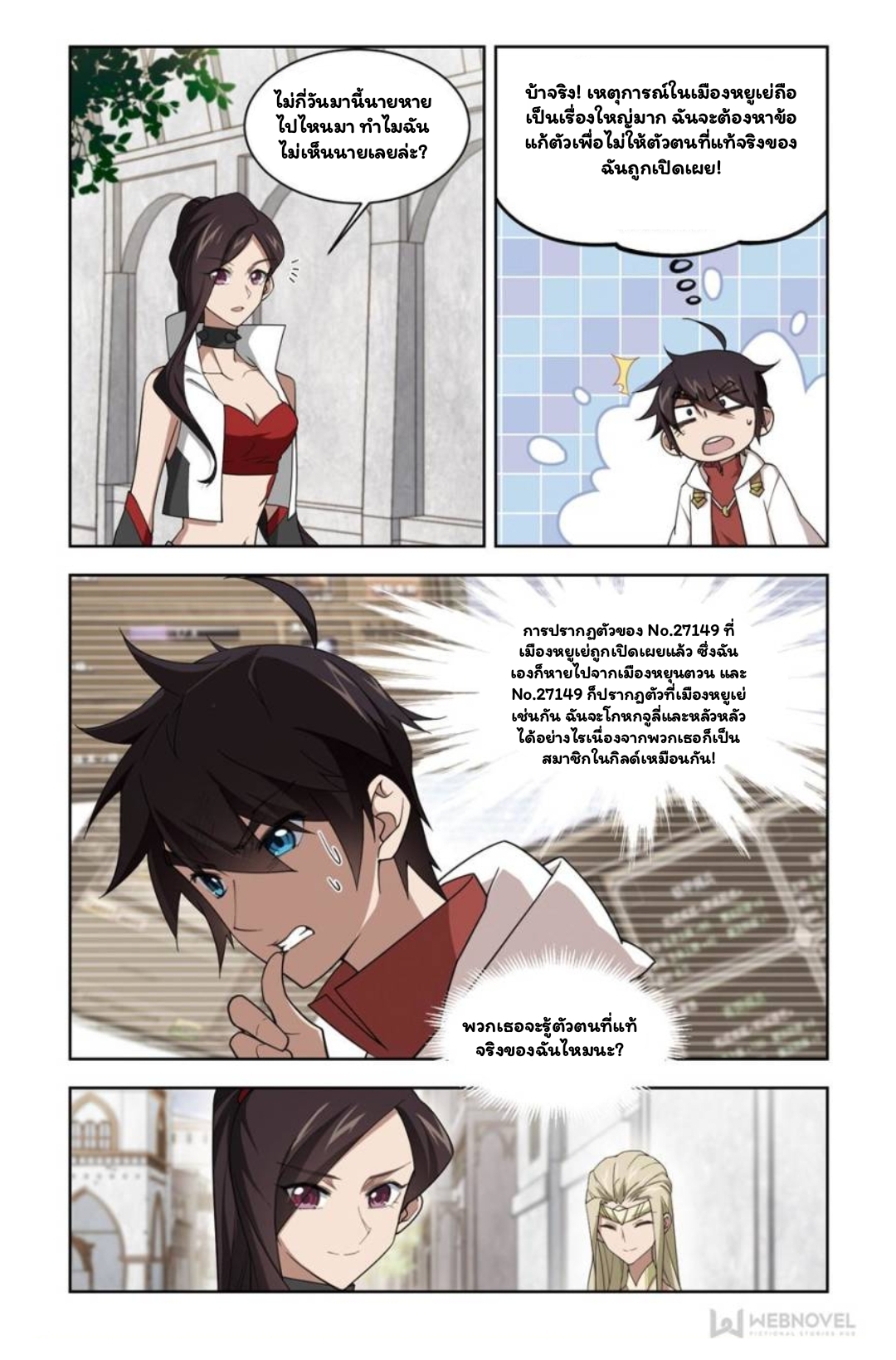 จอมเวทย์กังฟู ตอนที่ 66 หน้า 4