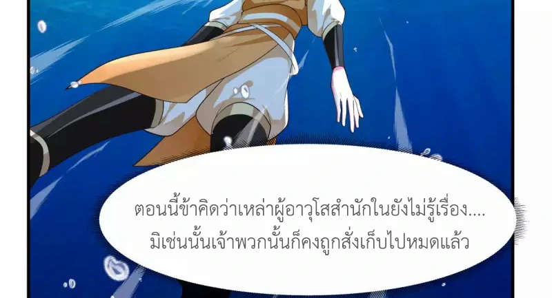 Chaos Alchemist (วิบัติการณ์เทพเซียนโอสถ) ตอนที่ 184 หน้า 28