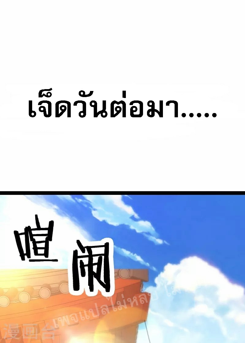 ฮาเร็มของข้ามีแต่ลูกศิษย์หญิงทั้งนั้น ตอนที่ 41 หน้า 2