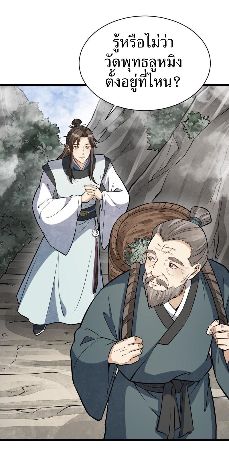 Lan Ke Qi Yuan ตอนที่ 200 หน้า 18