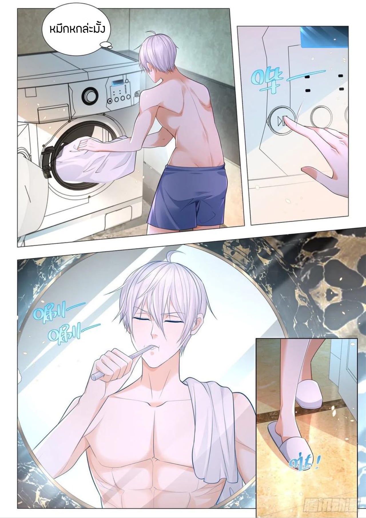 Divine Hero’s Skyfall System ตอนที่ 193 หน้า 3