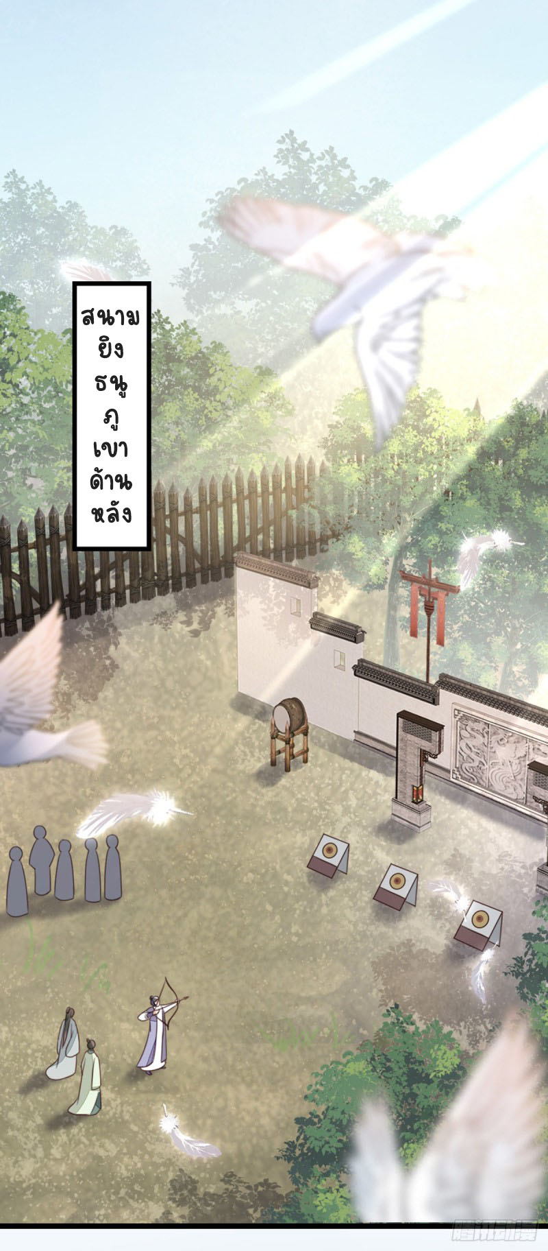 ระบบเปลี่ยนชะตายัยตัวร้าย ตอนที่ 48 หน้า 9