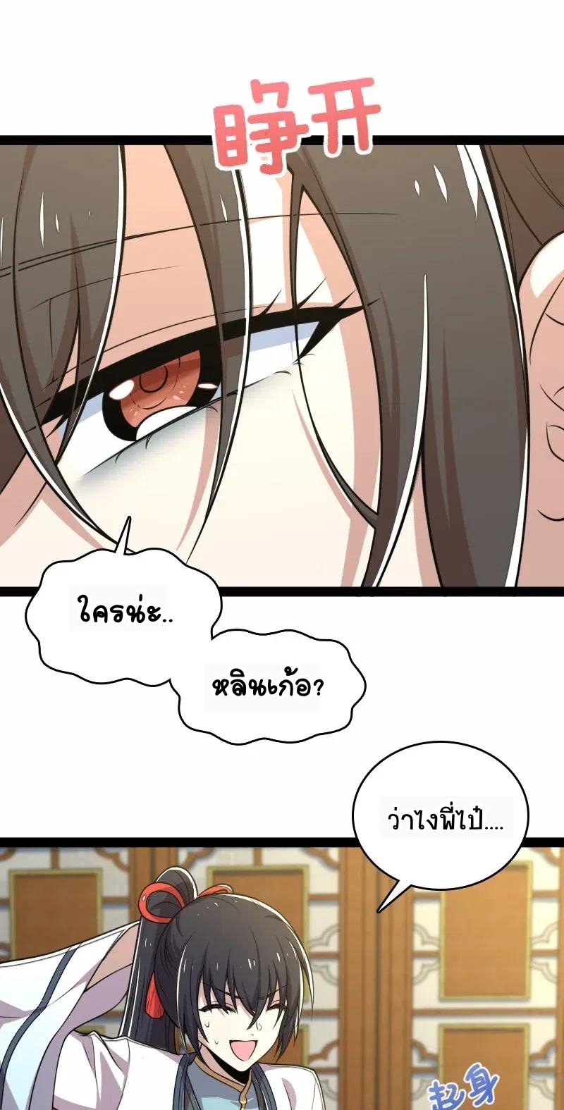 ชีวิตอันสันโดษของจักพรรดิ์หลินเกอ ตอนที่ 61 หน้า 5