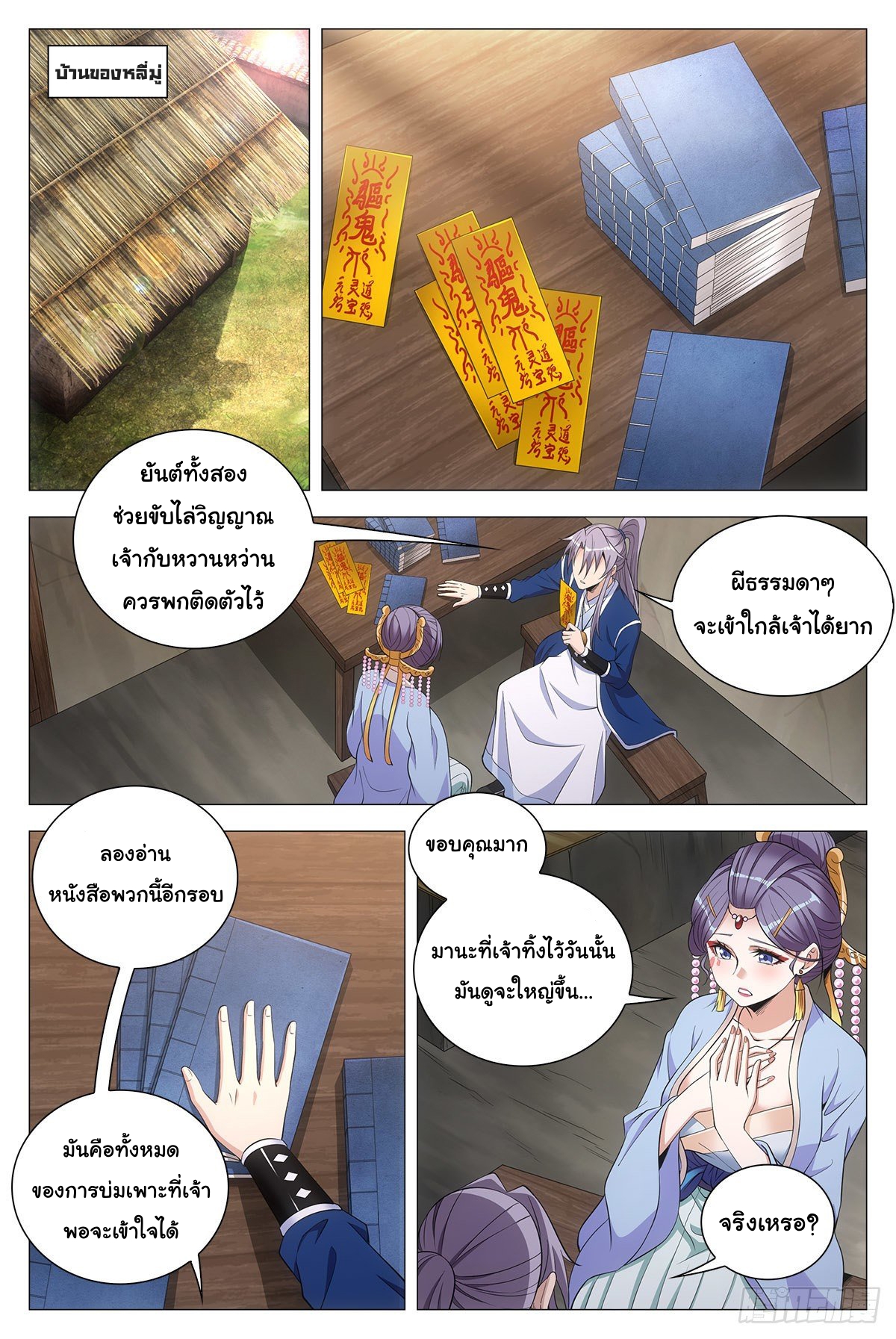 Great Zhou Immort Officials - ข้าราชการอมตะ ตอนที่ 63 หน้า 6