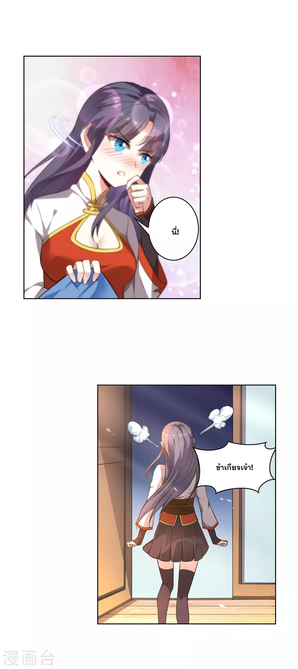 การจุติของมหาเวทย์ ผู้ไร้พ่าย ตอนที่ 1 หน้า 5