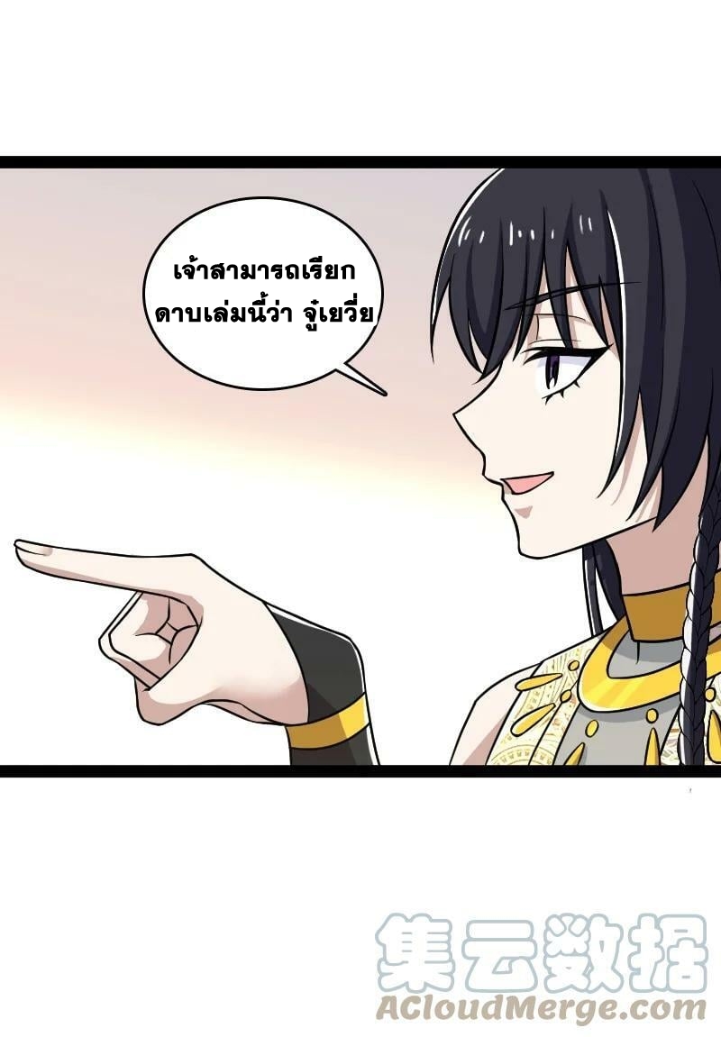 ชีวิตอันสันโดษของจักพรรดิ์หลินเกอ ตอนที่ 205 หน้า 23