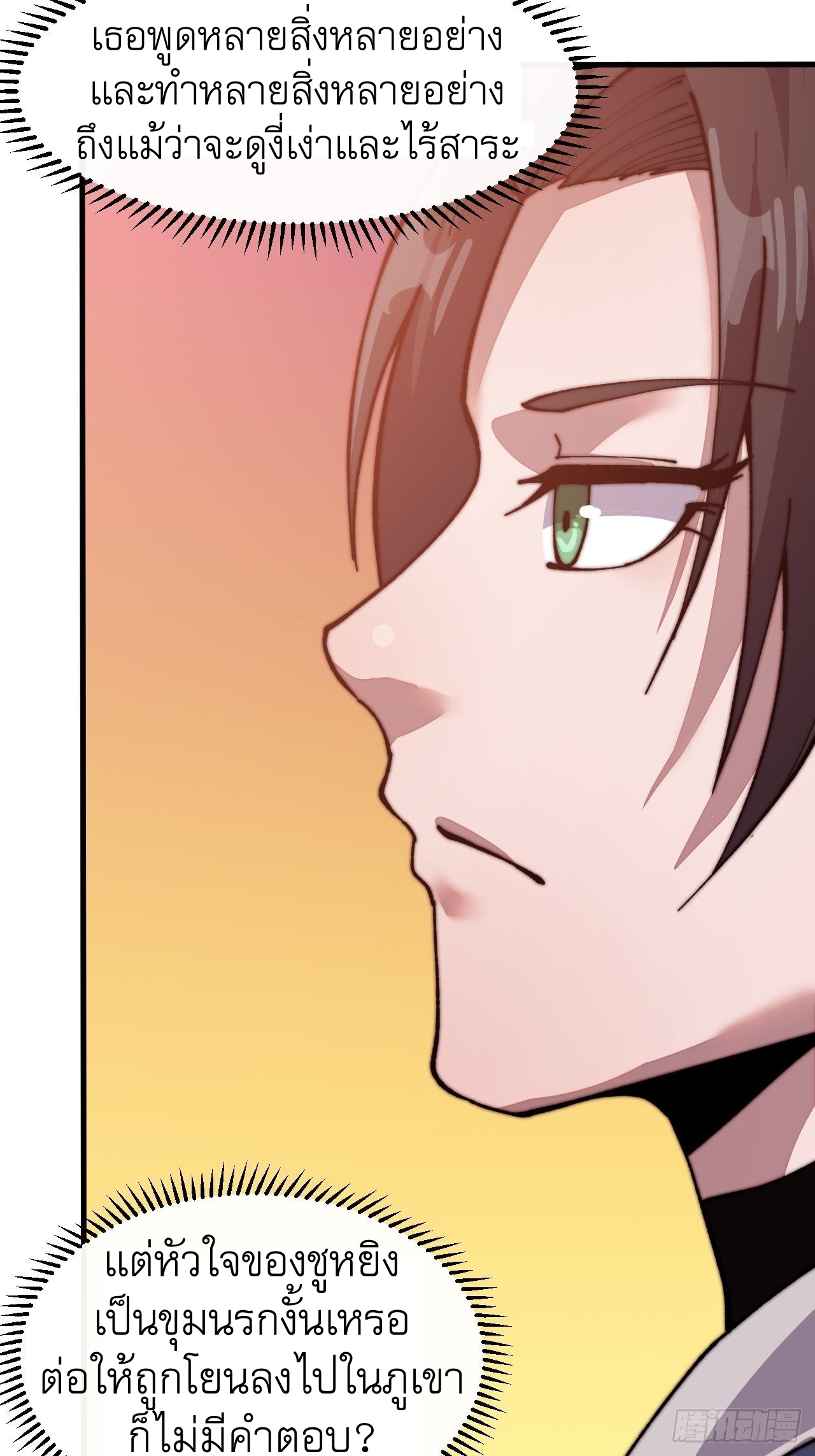 Starting a Mountain ตอนที่ 22 หน้า 33