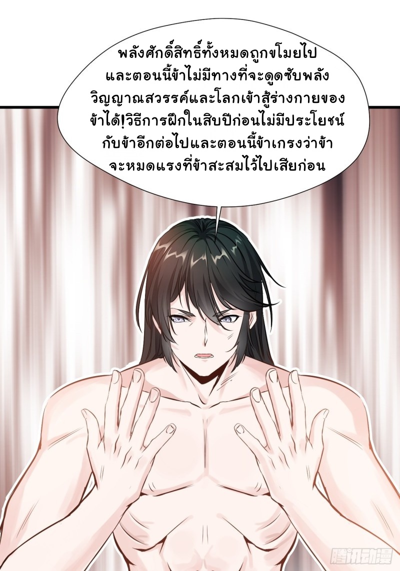 ปรมาจารย์ที่แข็งแกร่งที่สุด ตอนที่ 3 หน้า 3
