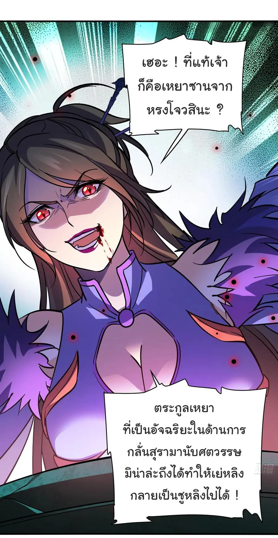 สะท้านฟ้าสุราสวรรค์ ( Brewmaster of the Martial World ) ตอนที่ 5 หน้า 16