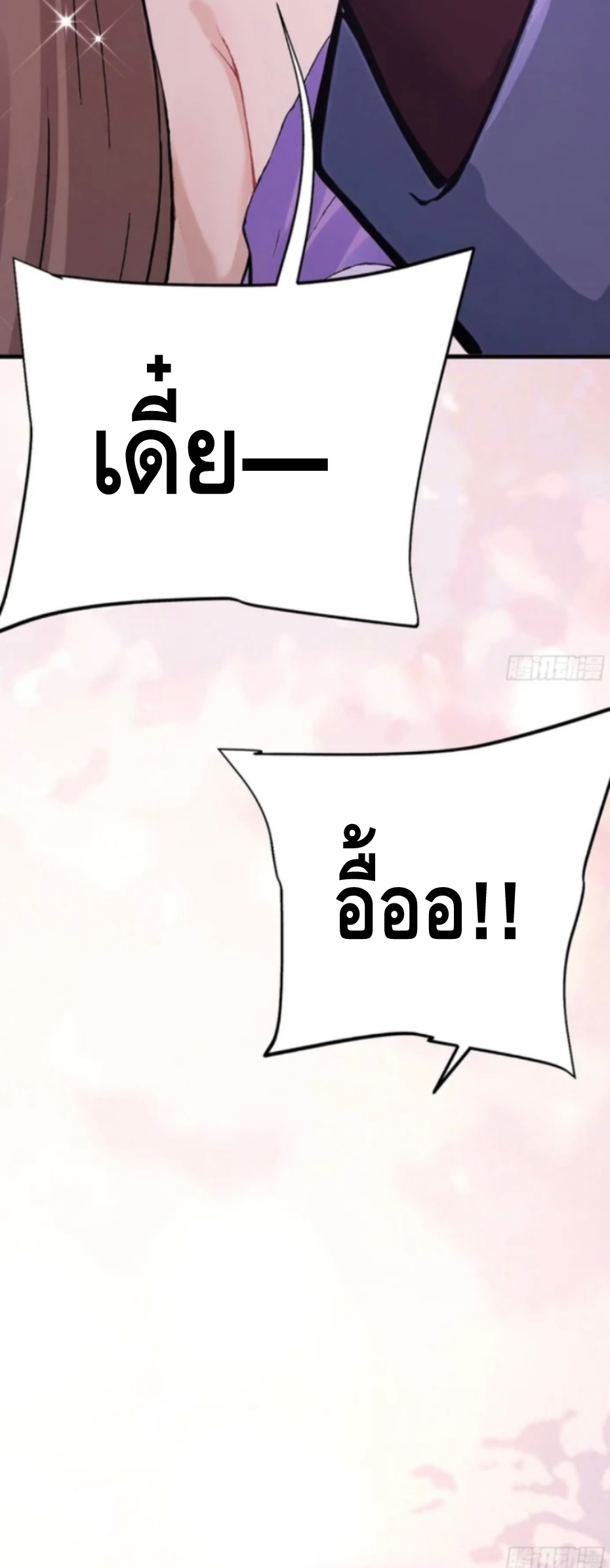 ฝีมือของข้าทำเอาทั้งวงการผู้บำเพ็ญต้องสั่นสะเทือน! ตอนที่ 4 หน้า 31