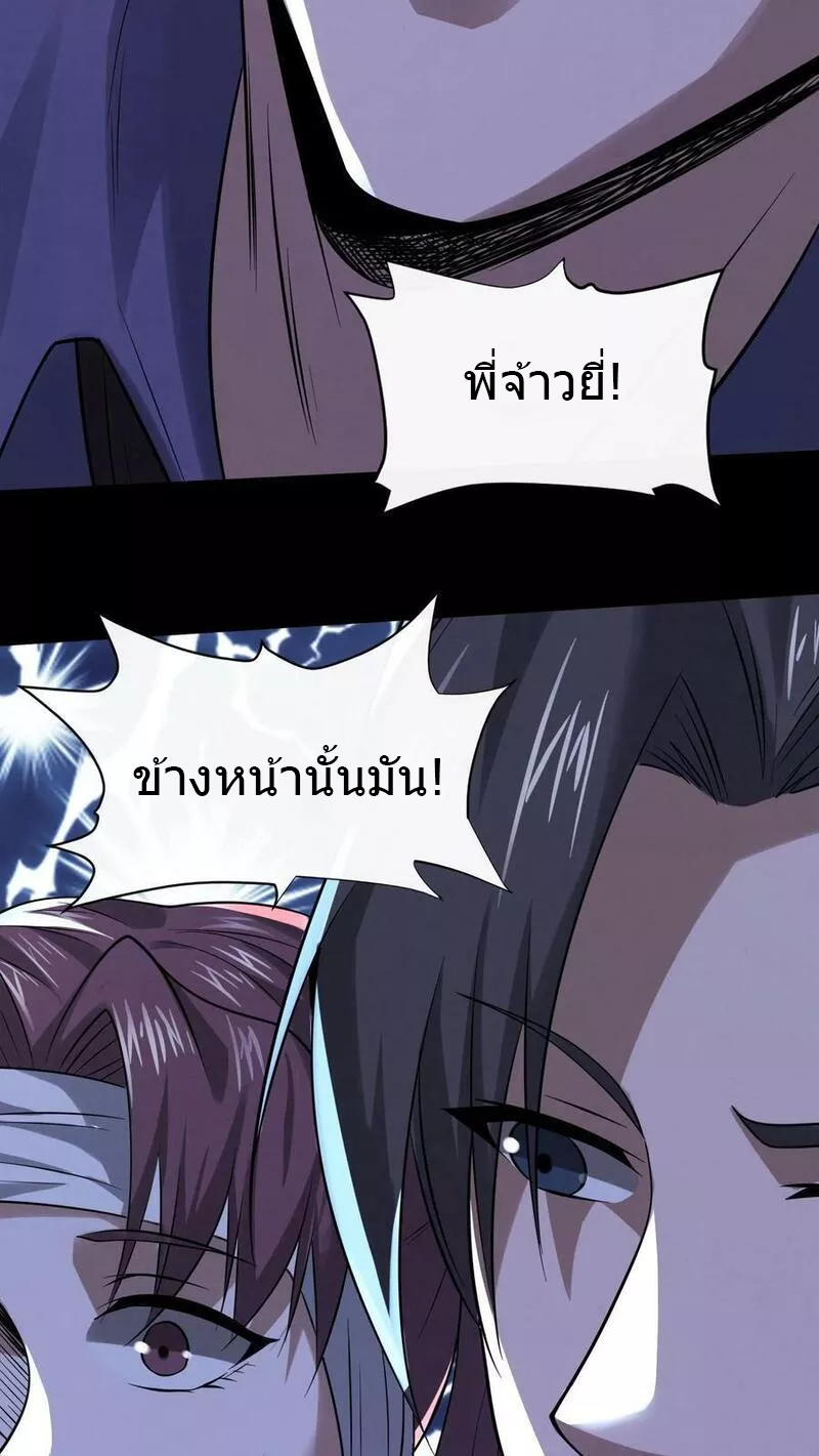 Overly Ferocious of Being Cautious ตอนที่ 41 หน้า 28