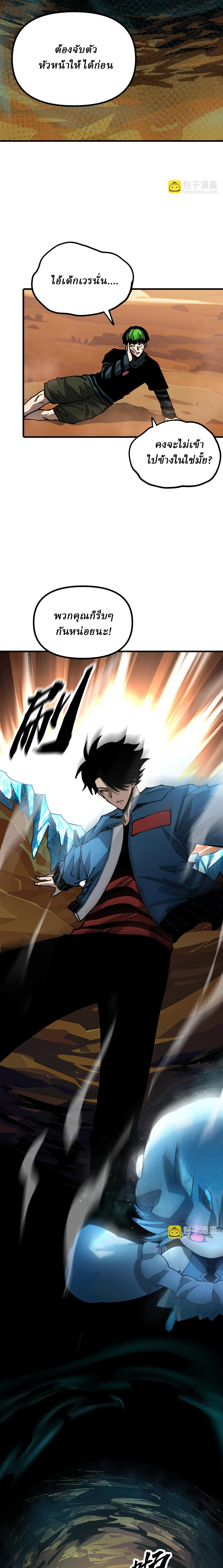 Global Beast Tamer I Can See the Path of Evolution ตอนที่ 10 หน้า 5