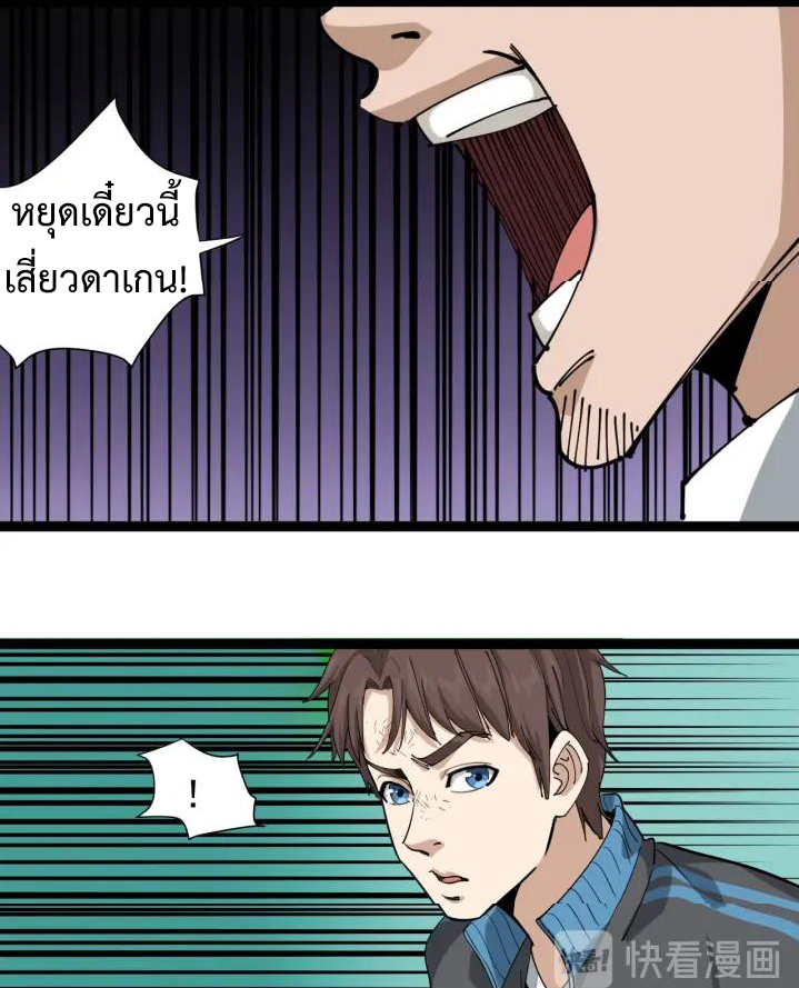 หมอเกรียนเซียนพิษ ตอนที่ 25 หน้า 17