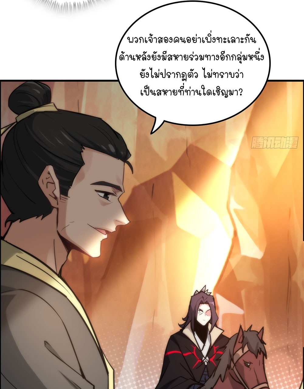 วิถีเซียนมันก็เป็นแบบนี้แหละ! | That's How Cultivation Is ตอนที่ 41 หน้า 45