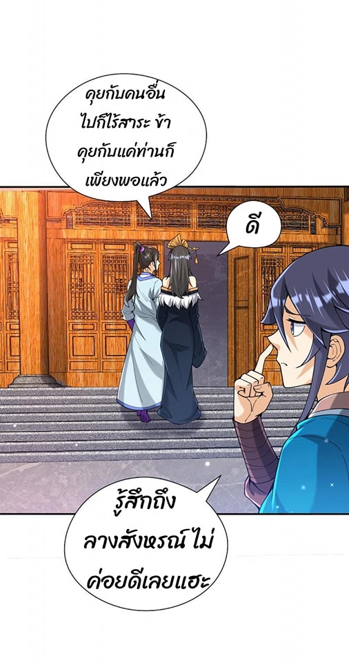ข้ารับใช้ชั้นหนึ่ง ตอนที่ 245 หน้า 34