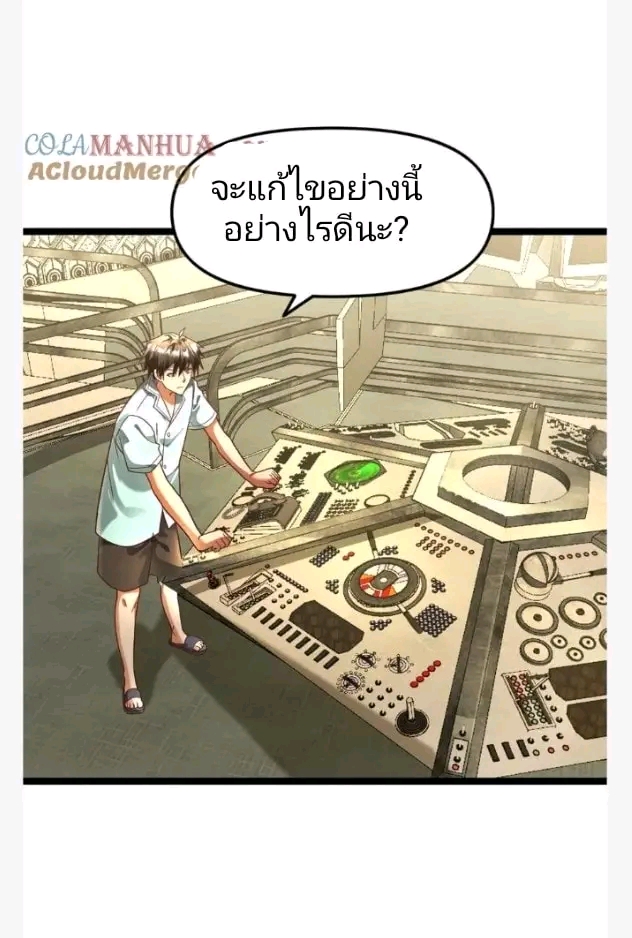 ฉันมีเซฟเฮาว์ในวันโลกาวินาศ ตอนที่ 139 หน้า 8