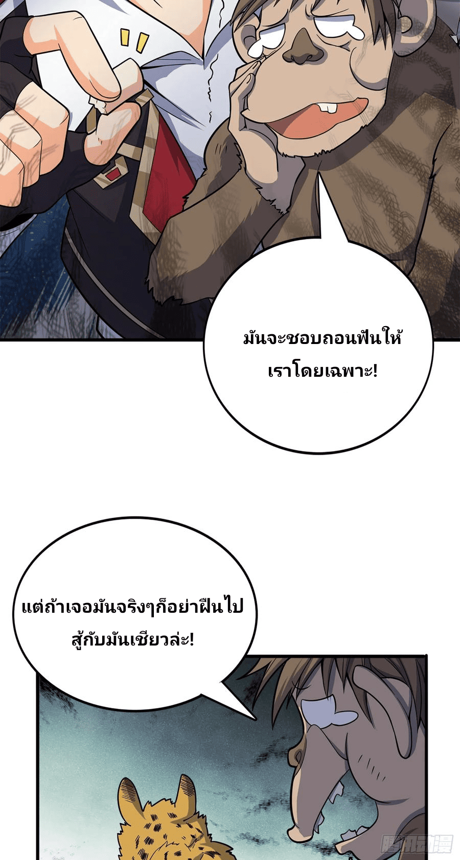 The new life of the Kuan King-ชีวิตใหม่ของราชาจอมกวน ตอนที่ 81 หน้า 18