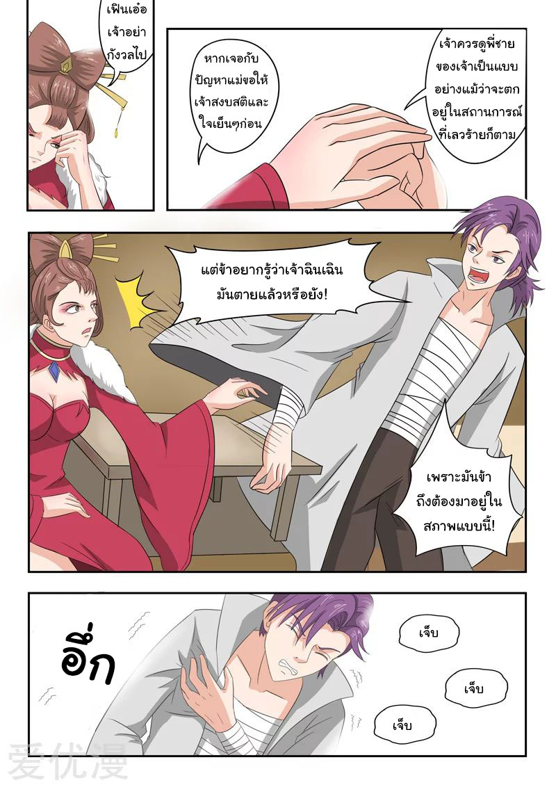 Martial Master  ปรมาจารย์การต่อสู้ ตอนที่ 150 หน้า 2