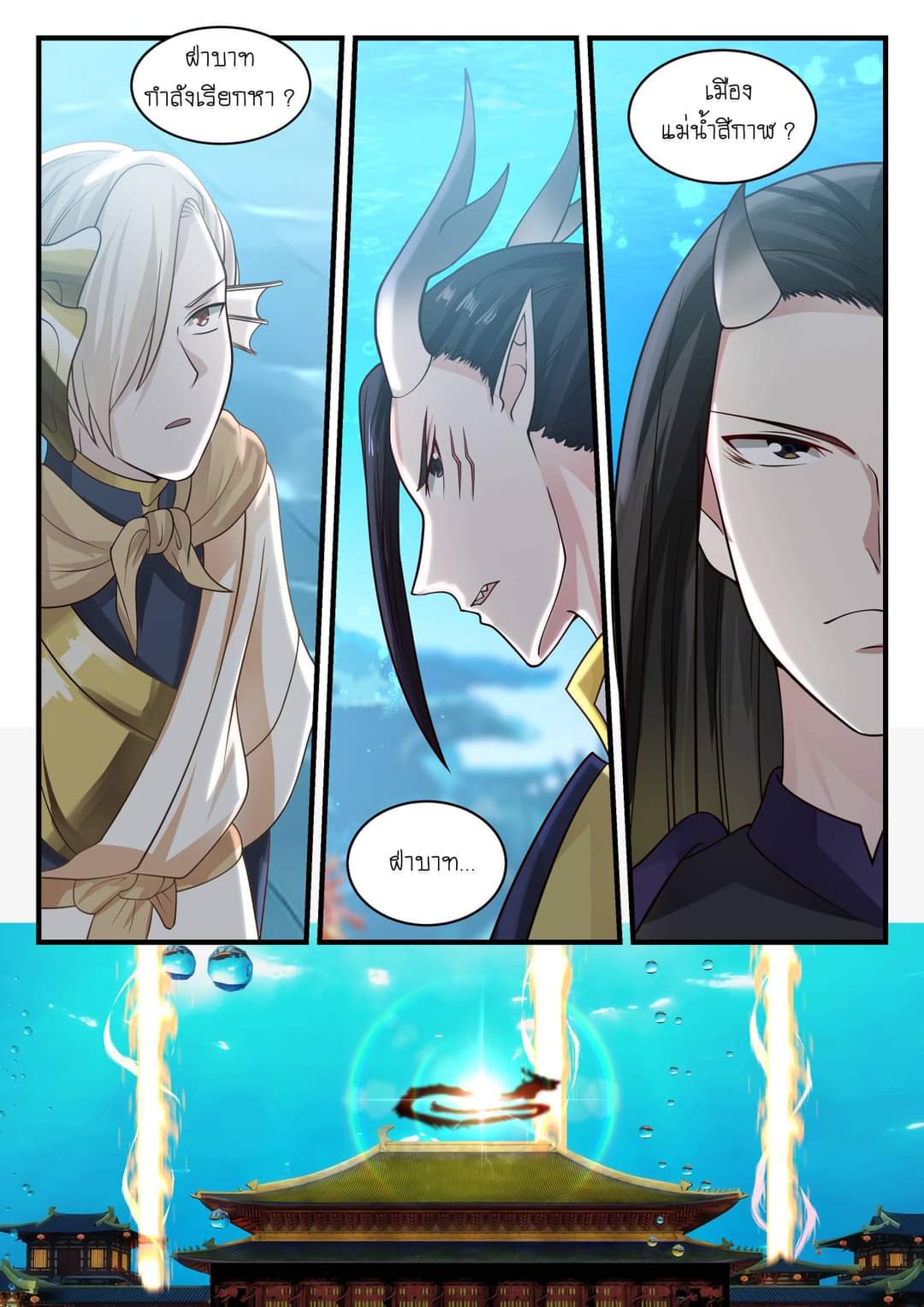 dragon throne ตอนที่ 57 หน้า 21