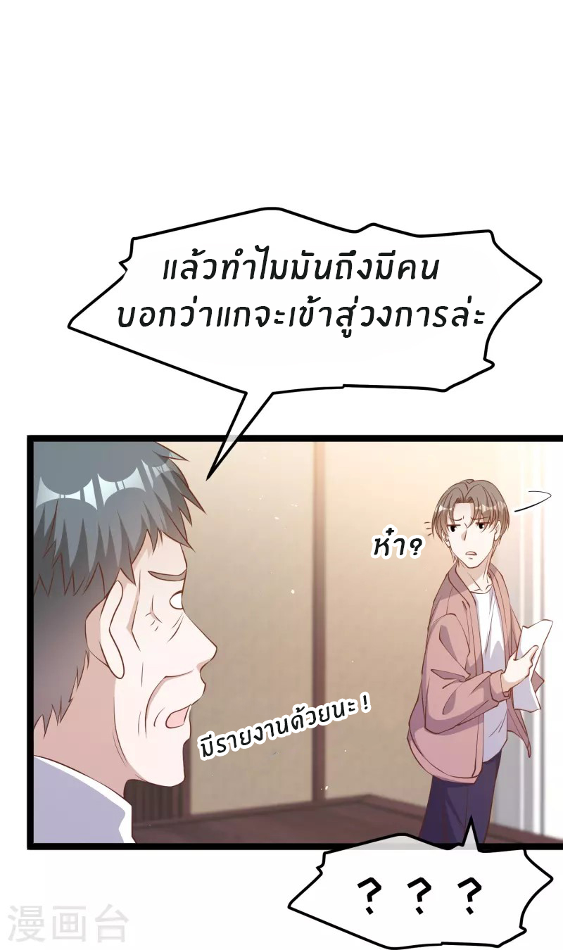 God Fisherman ตอนที่ 243 หน้า 17
