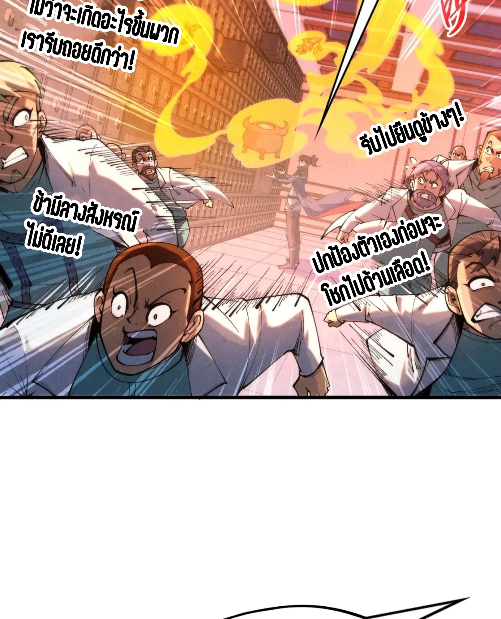 มหาเทพนิรันดร์กาล ตอนที่ 212 หน้า 30