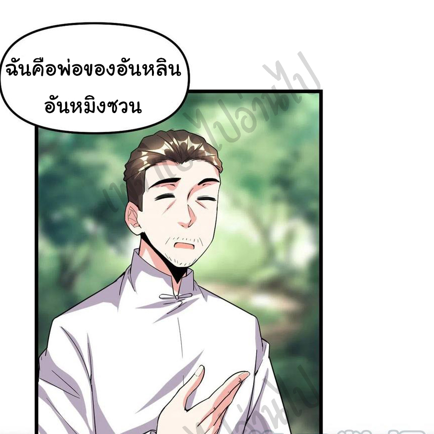 I might be a fake fairy ตอนที่ 195 หน้า 5