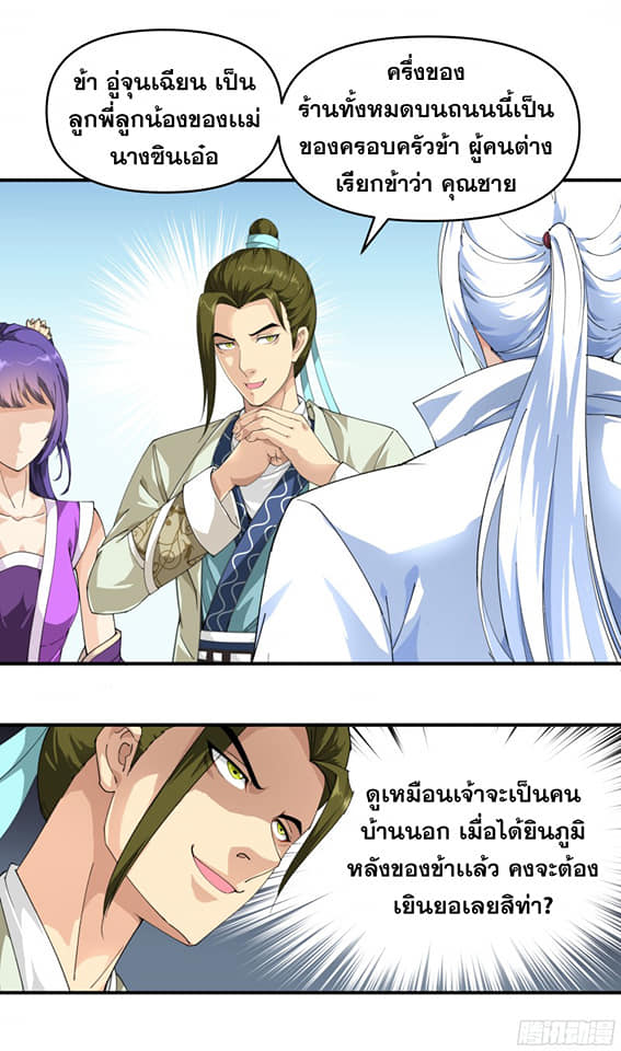 Rebirth I am great god ตอนที่ 15 หน้า 13