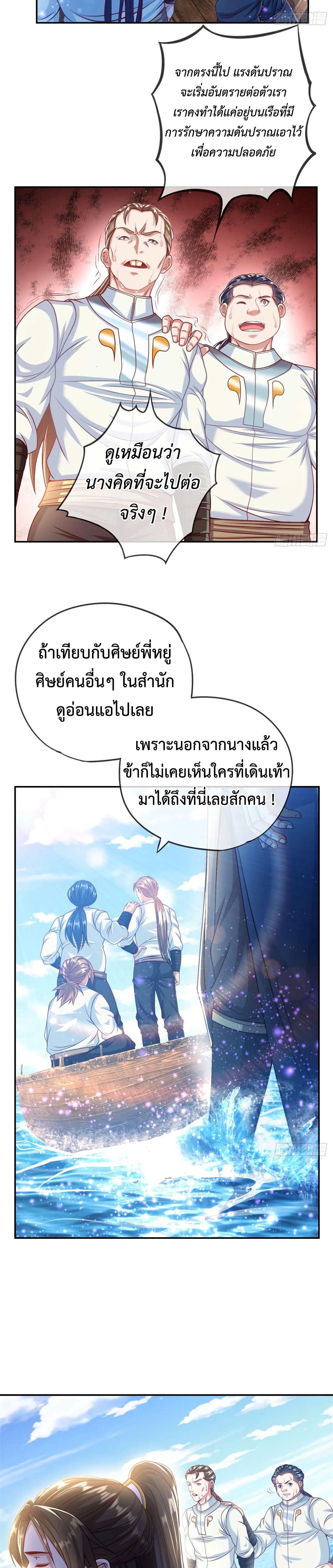 (ทันจีน) Unlimited God System (ระบบศักดิ์สิทธิ์ไร้ขีดจำกัด) ตอนที่ 22 หน้า 5