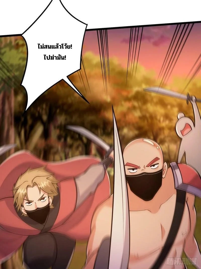 มีบางอย่างผิดปกติกับบัญชีนี้ ตอนที่ 5 หน้า 30