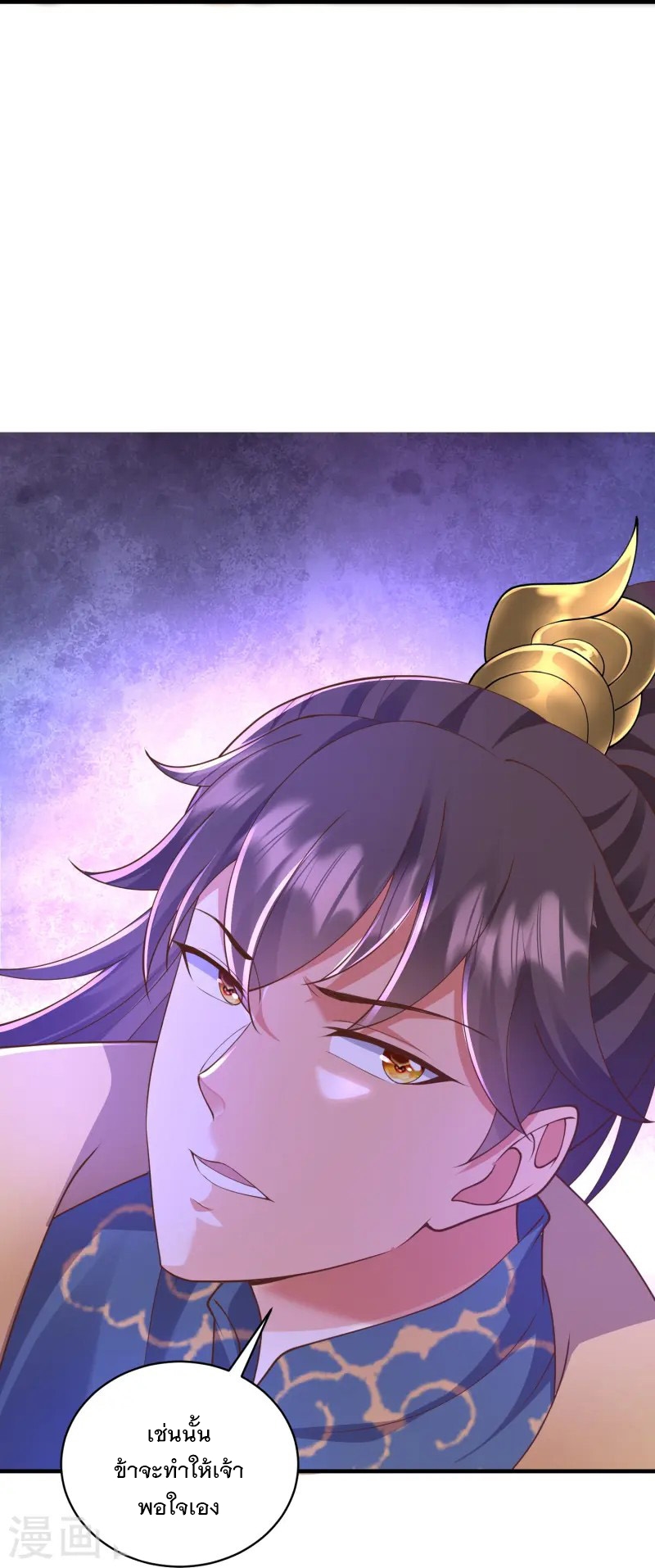 การกลับมาของเทพมาร ตอนที่ 19 หน้า 13