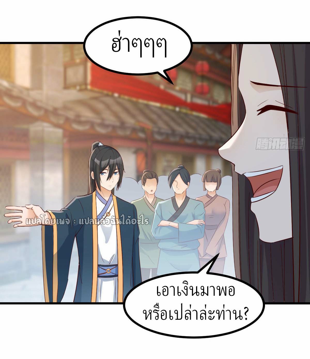 เกิดใหม่ทั้งทีมีเงินแค่เหรีญเดียว ตอนที่ 8 หน้า 24