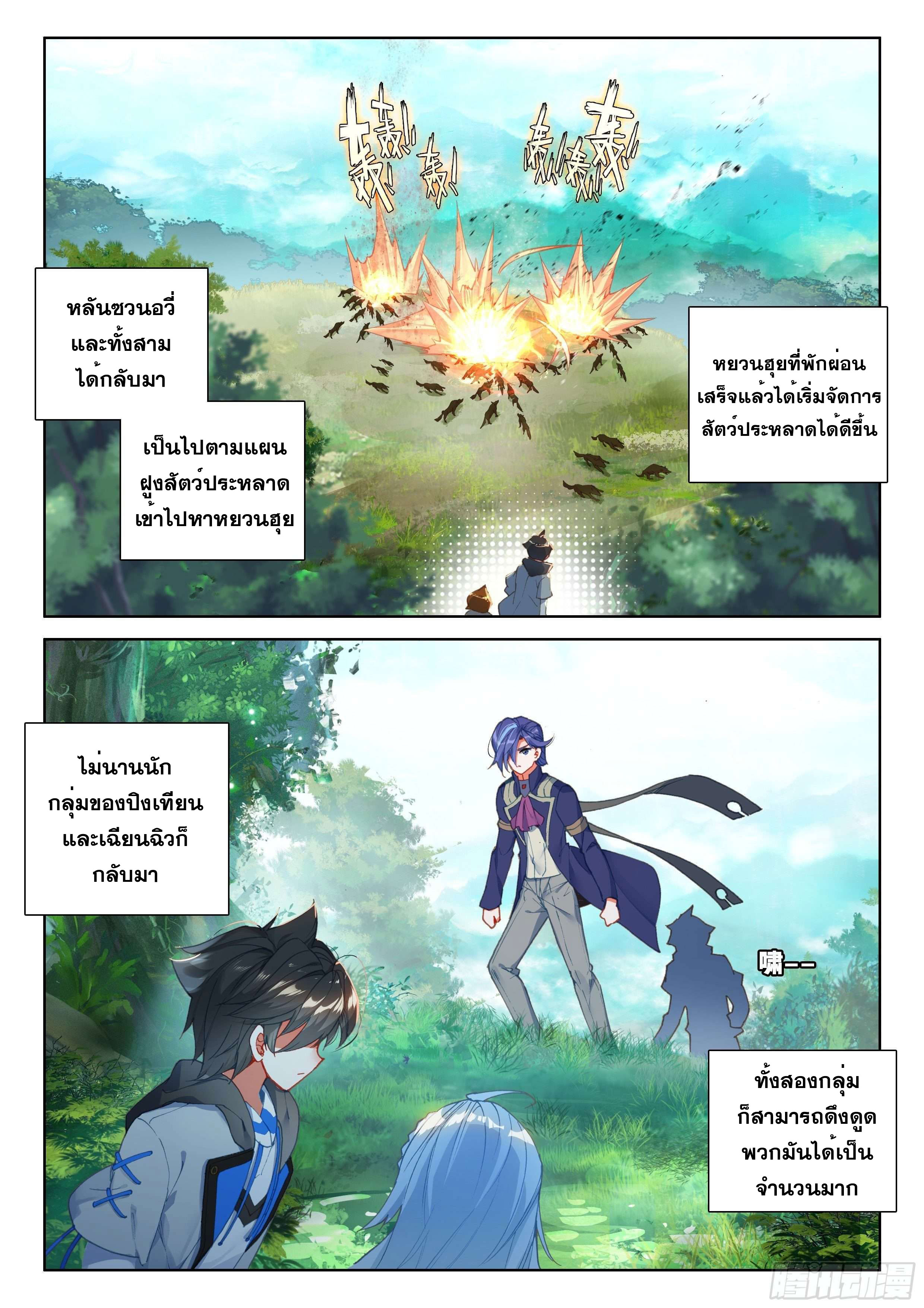 Soul Land IV – The Ultimate Combat มหาศึกการต่อสู้ ตอนที่ 51 หน้า 5