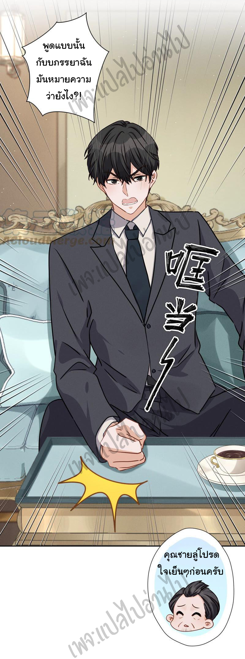 Lu Feng is the best son-in-law สุดยอดลูกเขย "ลู่เฟิง" ตอนที่ 39 หน้า 12