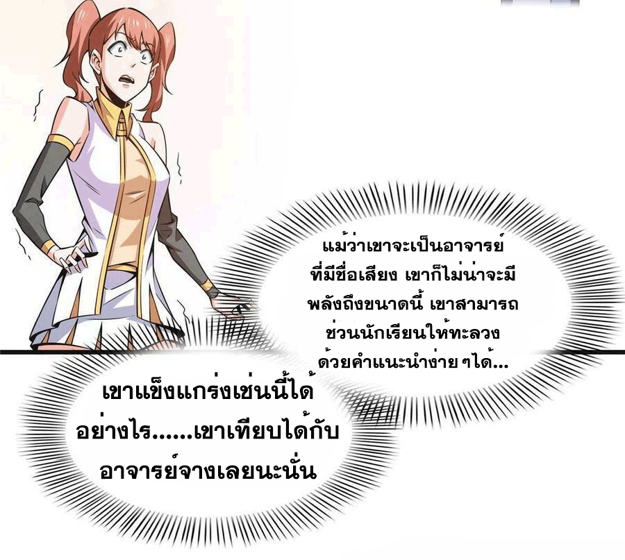 Library Of Heaven's Path ตอนที่ 180 หน้า 7