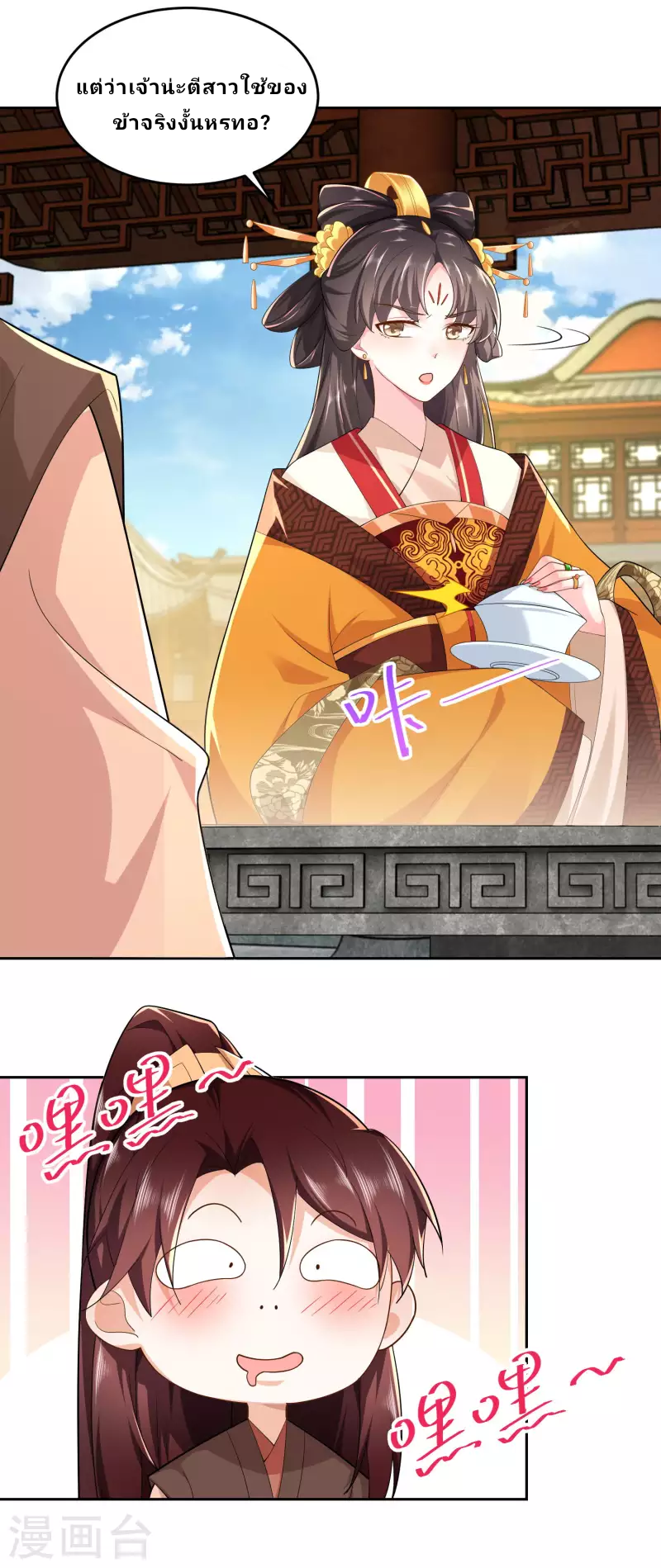 The ultimate crazy son-in-law—สุดยอดลูกเขยสุดบ้าที่แข็งแกร่งที่สุด ตอนที่ 80 หน้า 4