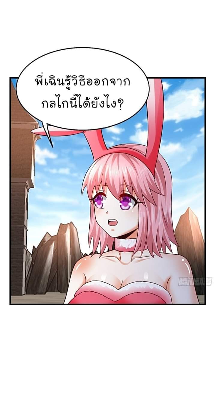 The best game master of the city – สุดยอดเซียนเกมแห่งคนร ตอนที่ 28 หน้า 23